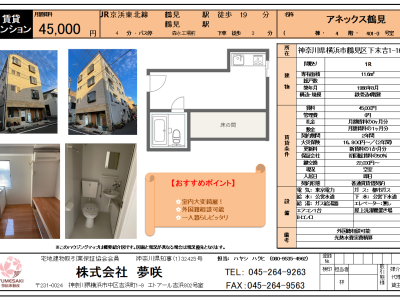 賃貸 1R 鶴見駅　45,000円